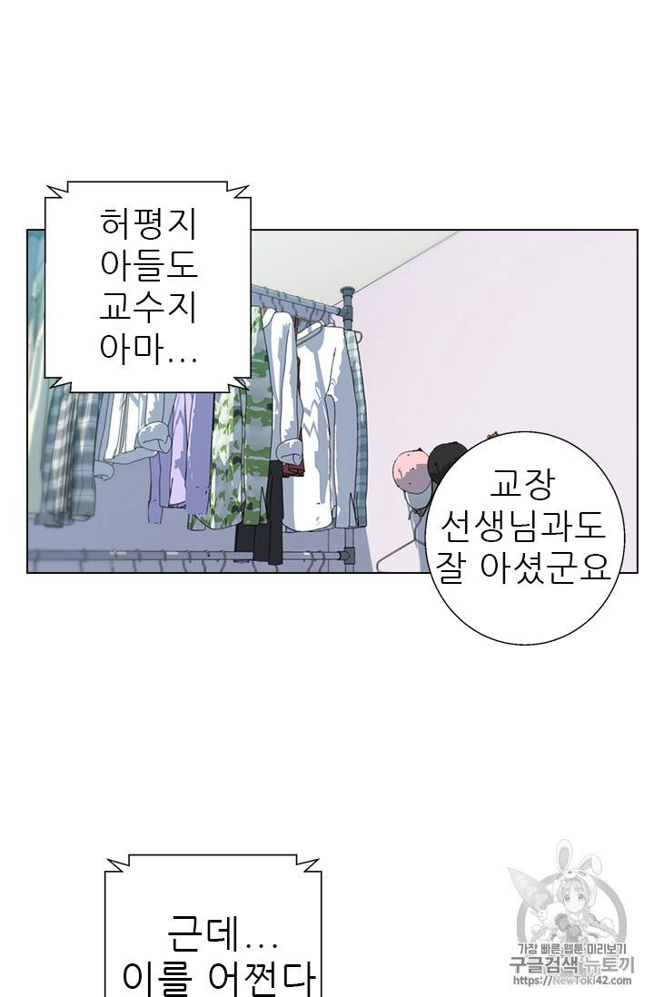 책을 읽으면 경험이 쌓여 58화 71