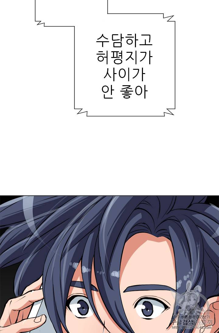 책을 읽으면 경험이 쌓여 58화 72