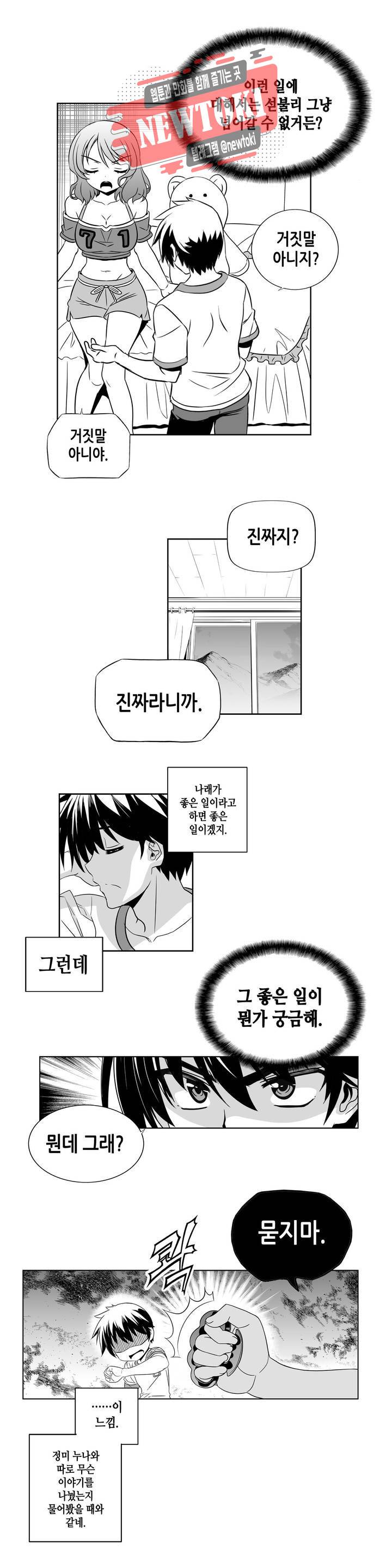 나와 호랑이님 297화 3