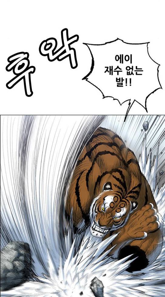 호랑이 형님 호랑이형님 2부 163화 7