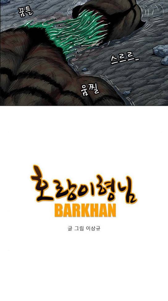 호랑이 형님 호랑이형님 2부 163화 20