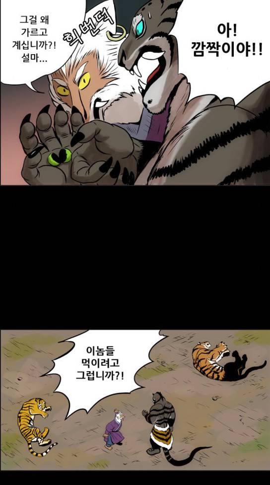 호랑이 형님 호랑이형님 2부 163화 22
