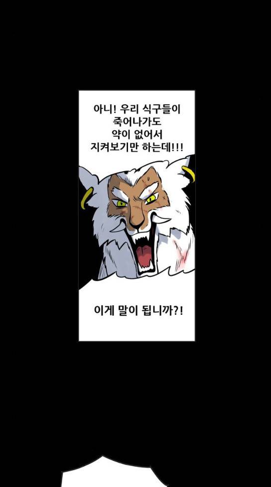 호랑이 형님 호랑이형님 2부 163화 23