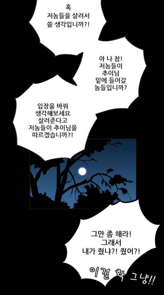 호랑이 형님 호랑이형님 2부 163화 24
