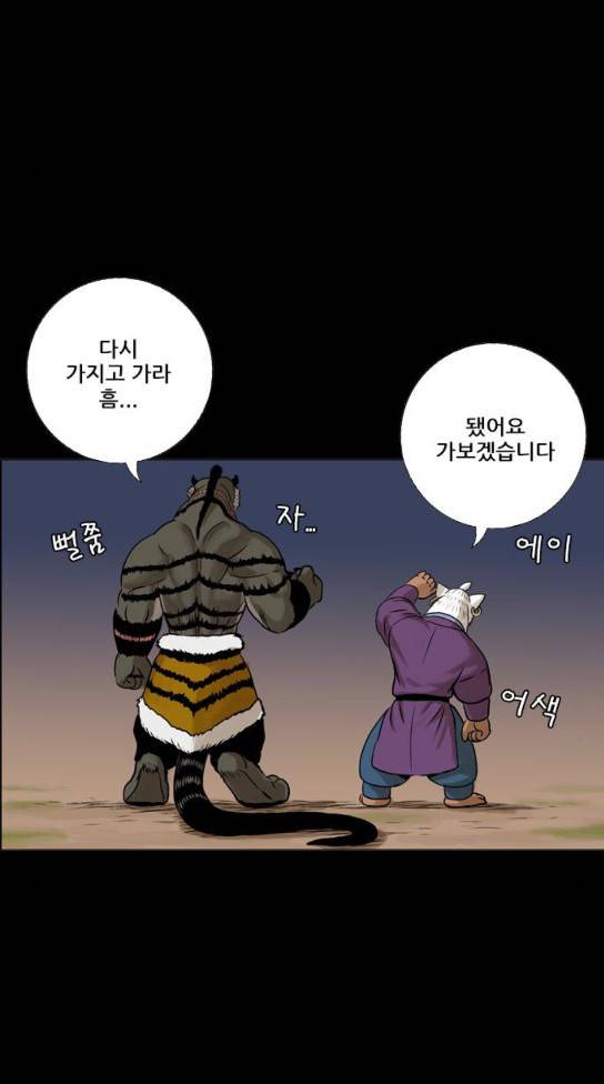 호랑이 형님 호랑이형님 2부 163화 25