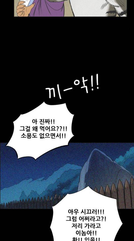 호랑이 형님 호랑이형님 2부 163화 27