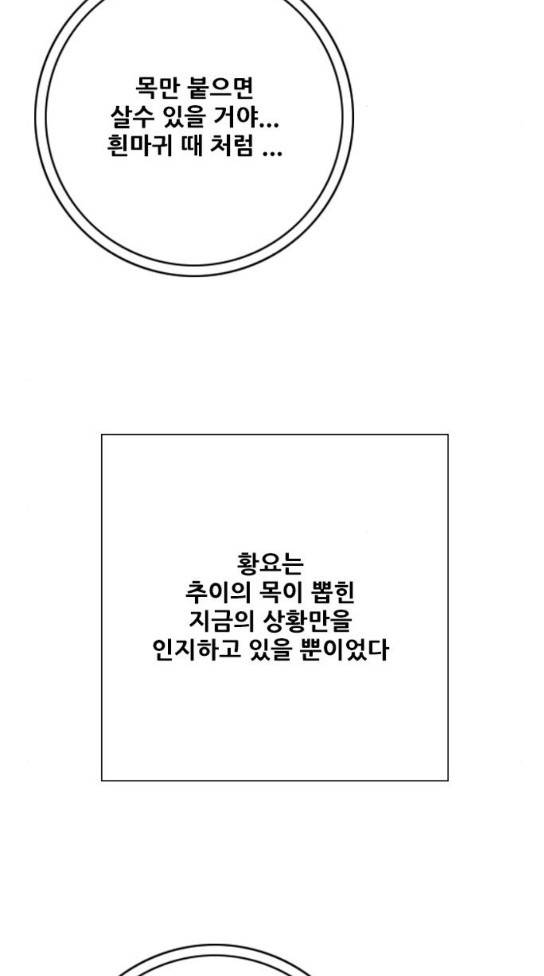 호랑이 형님 호랑이형님 2부 163화 39