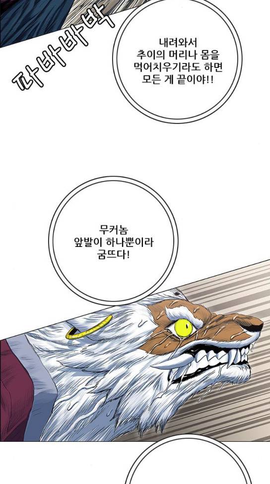호랑이 형님 호랑이형님 2부 163화 45