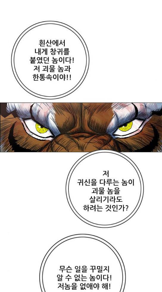 호랑이 형님 호랑이형님 2부 163화 53