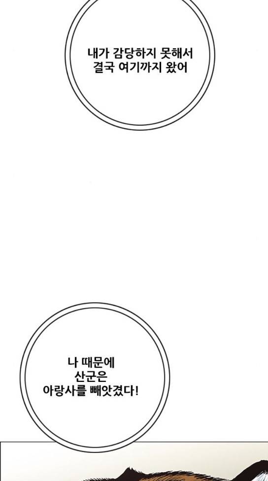 호랑이 형님 호랑이형님 2부 163화 58