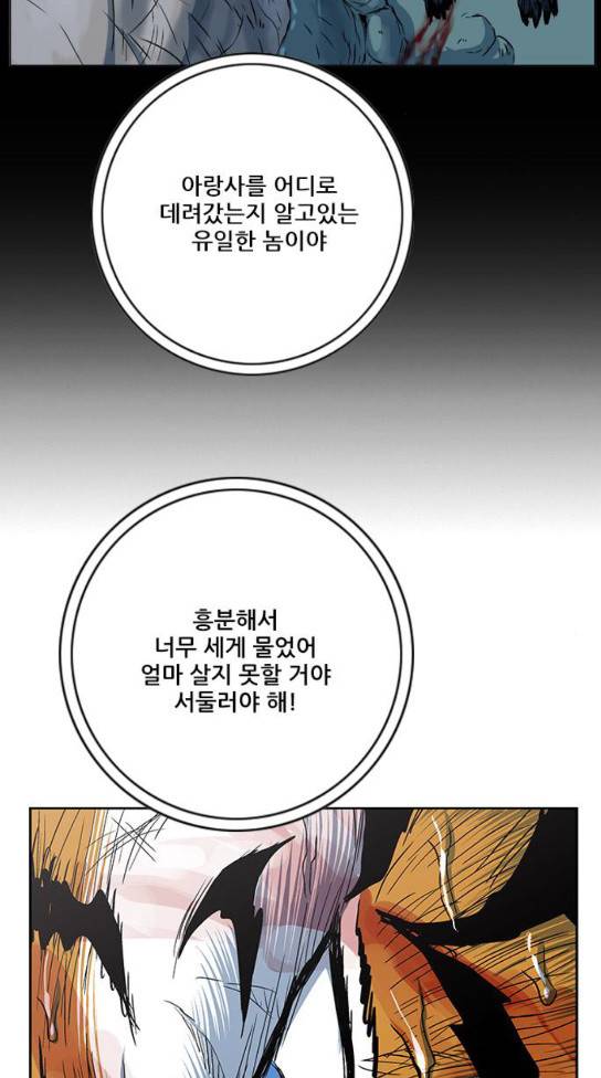 호랑이 형님 호랑이형님 2부 163화 68