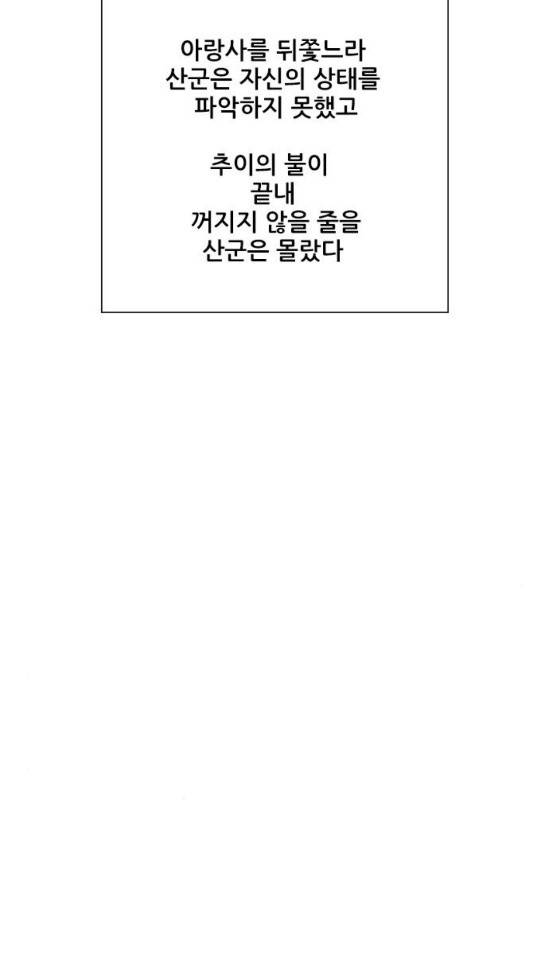 호랑이 형님 호랑이형님 2부 163화 75