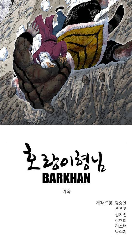 호랑이 형님 호랑이형님 2부 163화 84