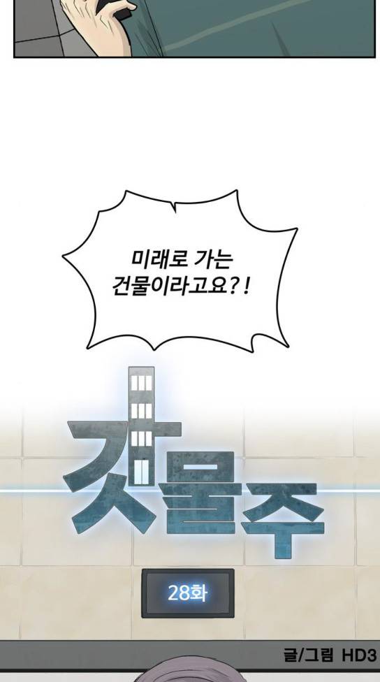 갓물주 28화 10