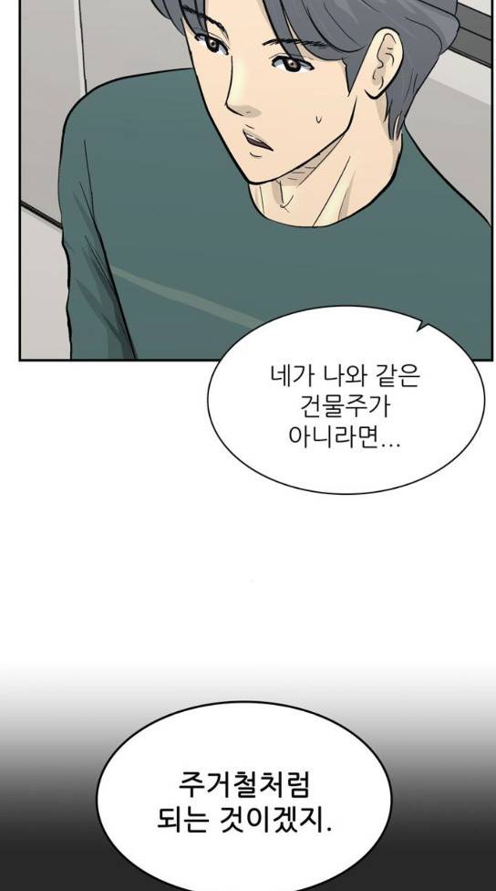 갓물주 28화 21