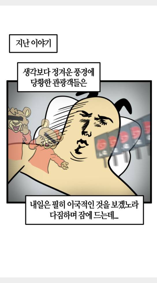 모죠의 일지 묘조의 일지 횡단 열차 타는 만화 2 1