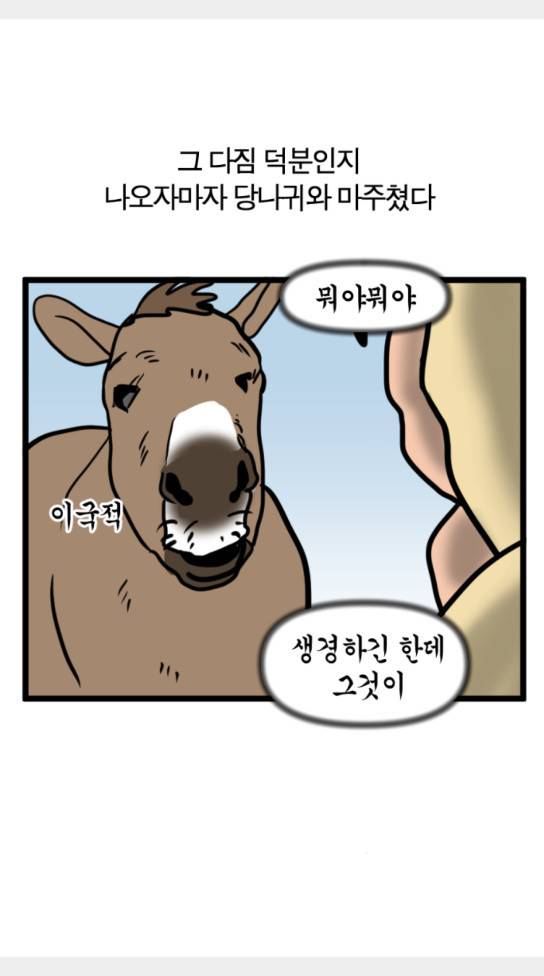 모죠의 일지 묘조의 일지 횡단 열차 타는 만화 2 2