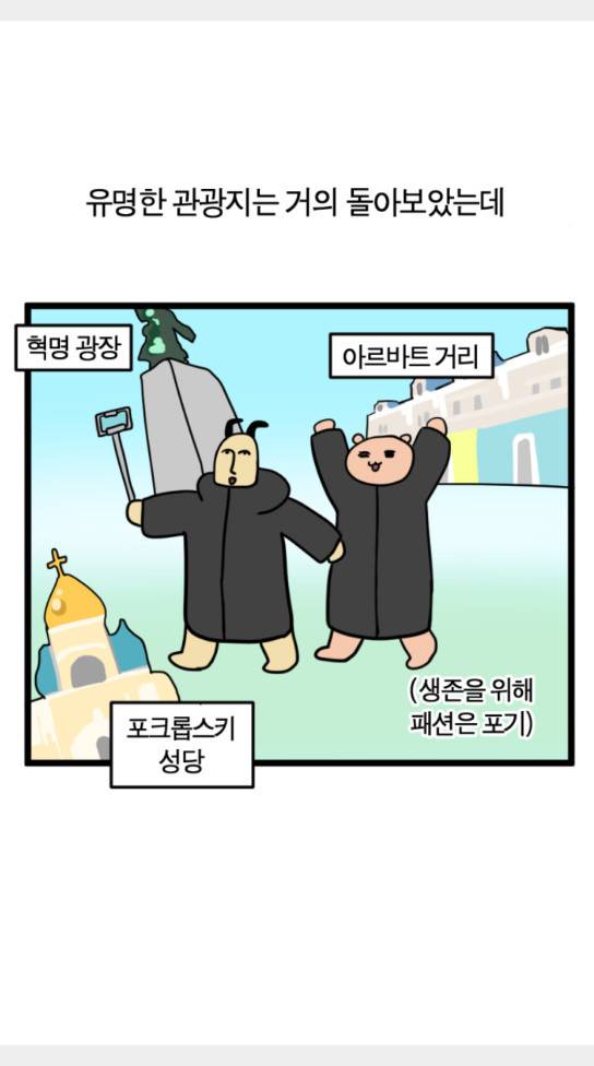 모죠의 일지 묘조의 일지 횡단 열차 타는 만화 2 3