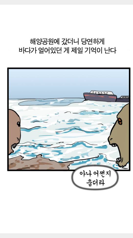 모죠의 일지 묘조의 일지 횡단 열차 타는 만화 2 4
