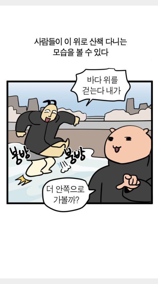 모죠의 일지 묘조의 일지 횡단 열차 타는 만화 2 5