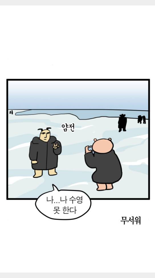 모죠의 일지 묘조의 일지 횡단 열차 타는 만화 2 6