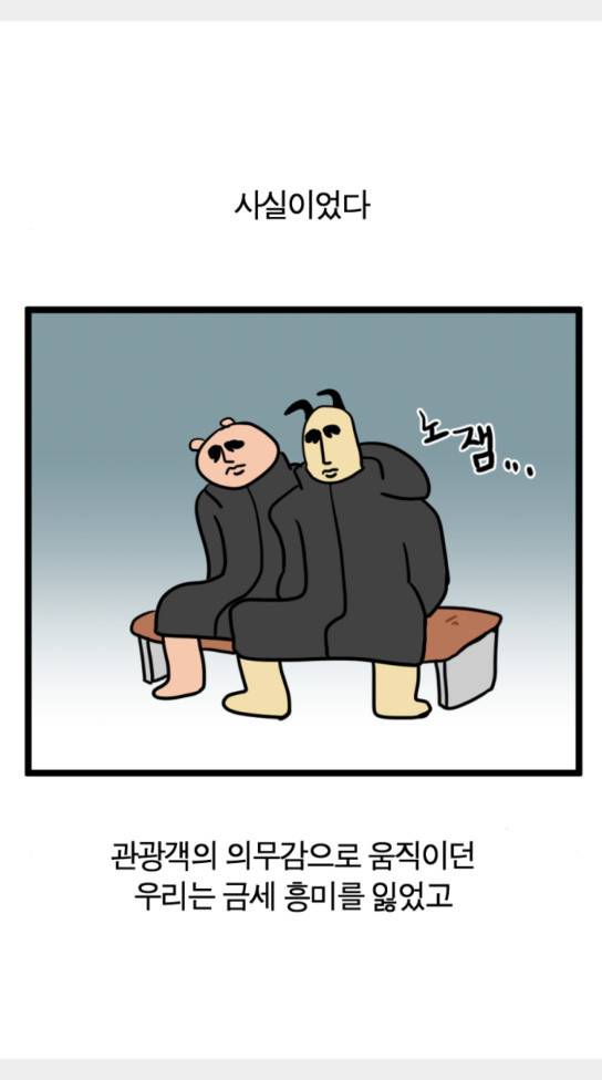모죠의 일지 묘조의 일지 횡단 열차 타는 만화 2 8