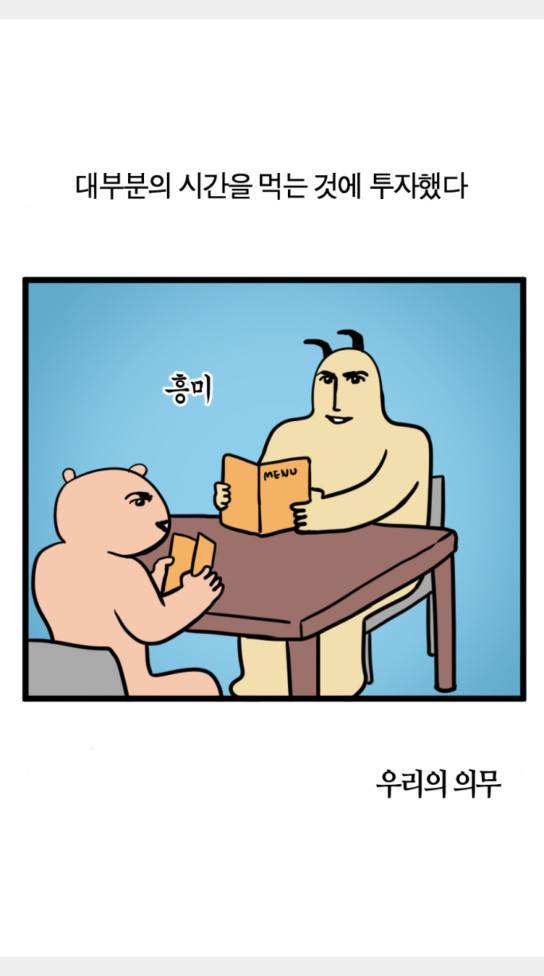 모죠의 일지 묘조의 일지 횡단 열차 타는 만화 2 9