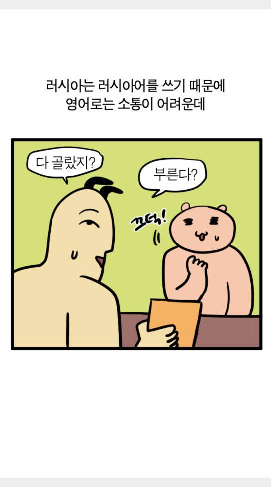 모죠의 일지 묘조의 일지 횡단 열차 타는 만화 2 10