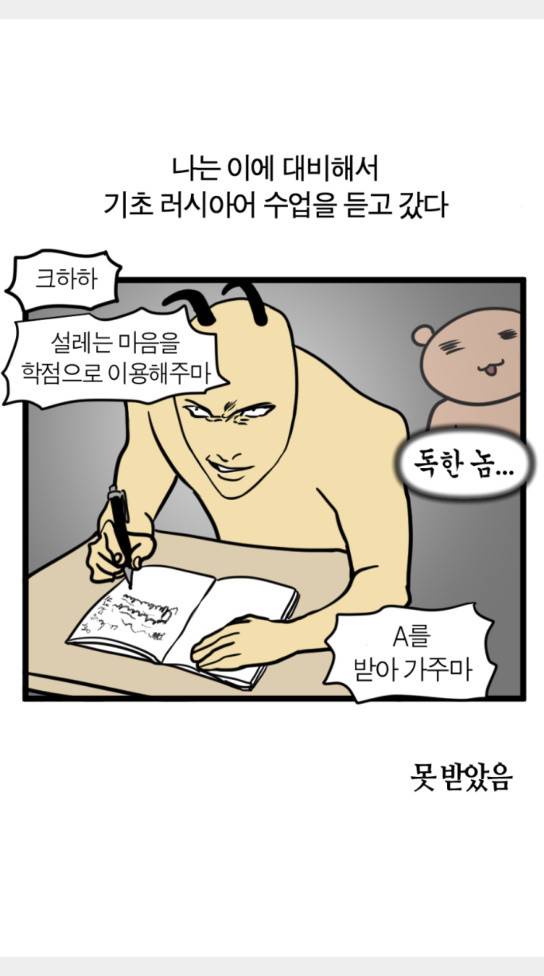 모죠의 일지 묘조의 일지 횡단 열차 타는 만화 2 11