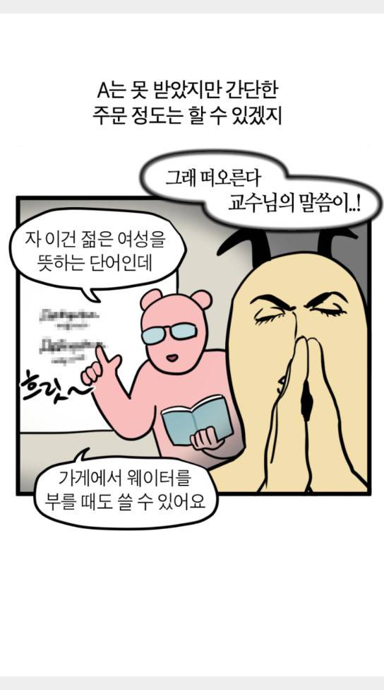 모죠의 일지 묘조의 일지 횡단 열차 타는 만화 2 12