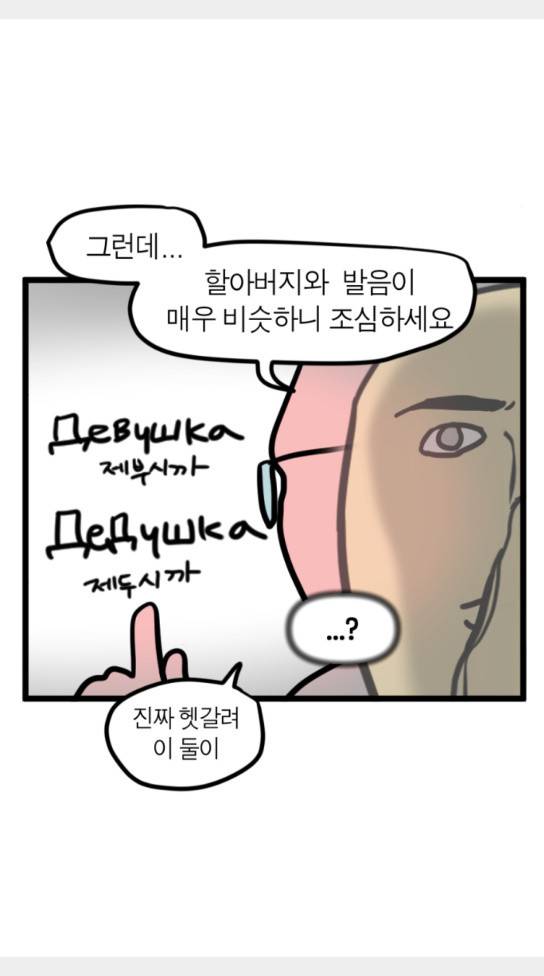 모죠의 일지 묘조의 일지 횡단 열차 타는 만화 2 13