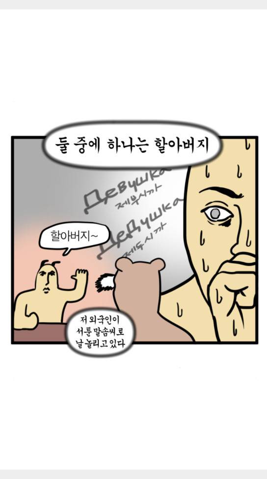 모죠의 일지 묘조의 일지 횡단 열차 타는 만화 2 14