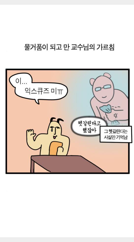 모죠의 일지 묘조의 일지 횡단 열차 타는 만화 2 15