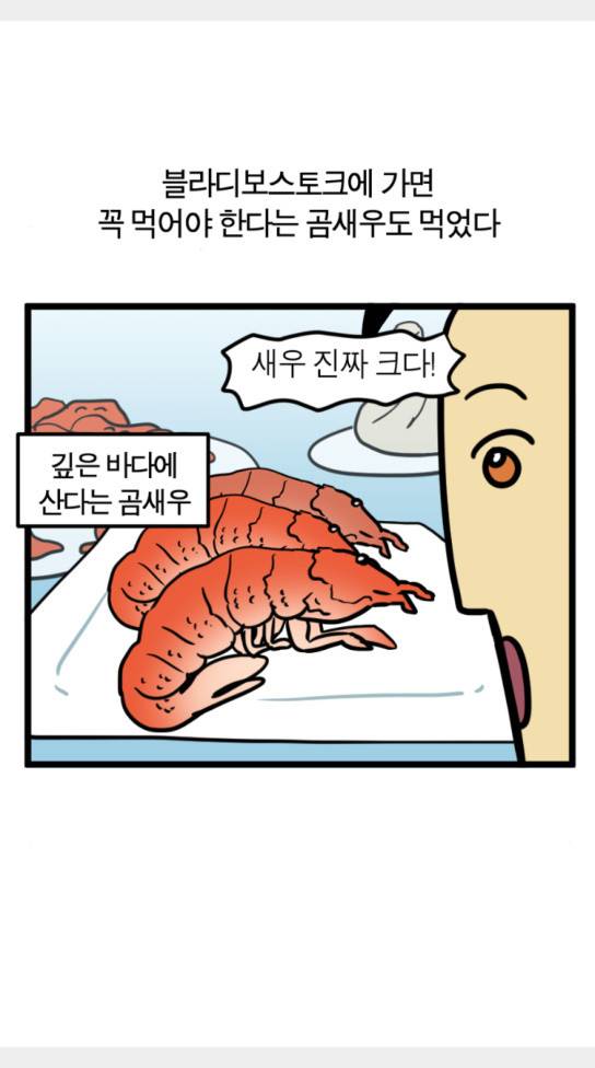 모죠의 일지 묘조의 일지 횡단 열차 타는 만화 2 16