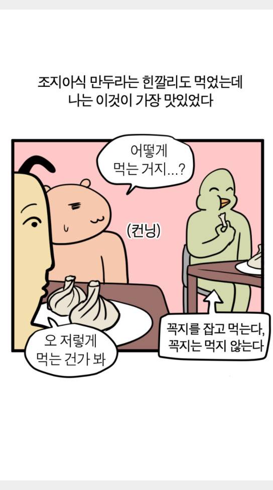 모죠의 일지 묘조의 일지 횡단 열차 타는 만화 2 18