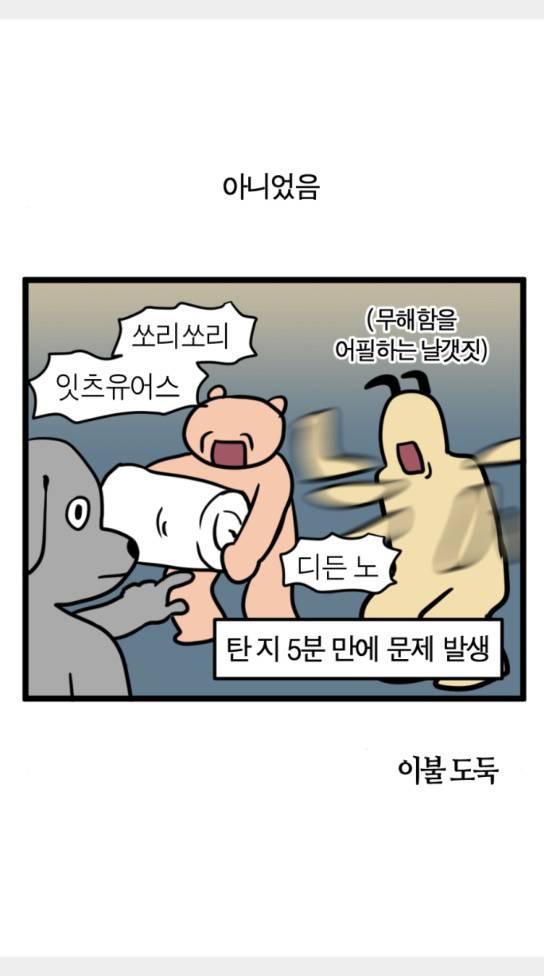 모죠의 일지 묘조의 일지 횡단 열차 타는 만화 2 24