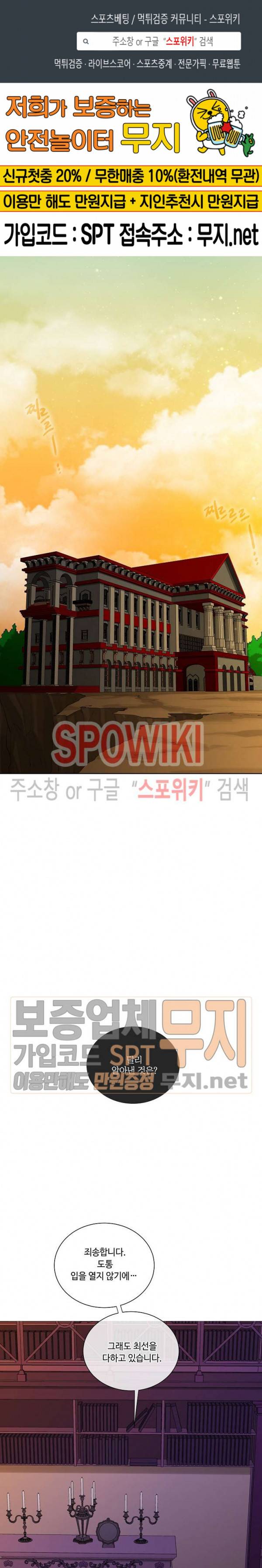 킹스메이커 ~Triple Crown~ 43화 1