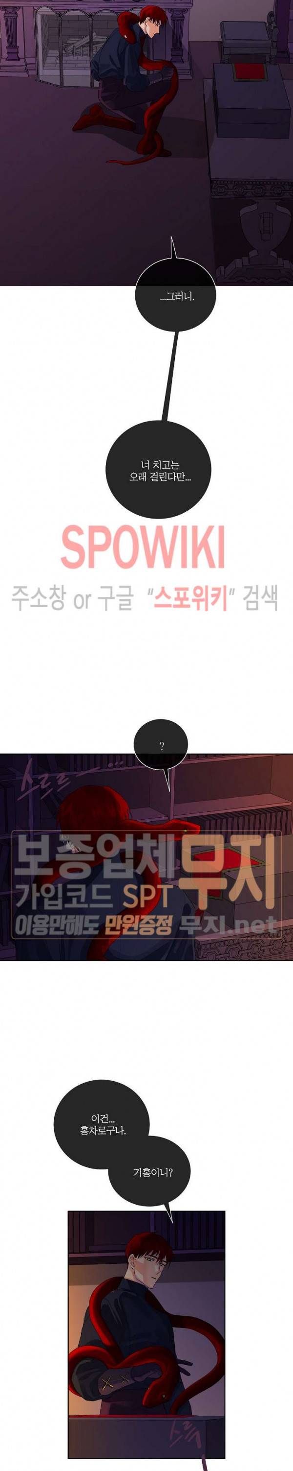 킹스메이커 ~Triple Crown~ 43화 2