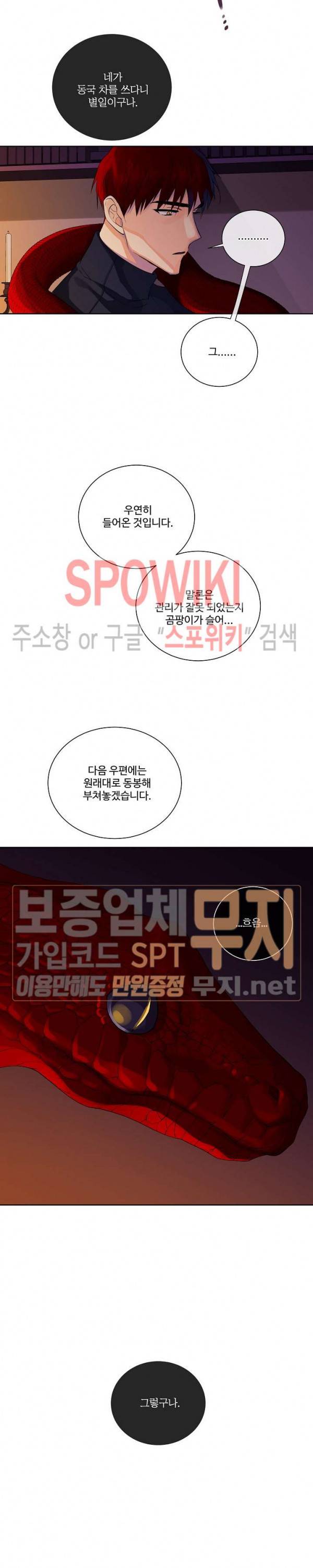 킹스메이커 ~Triple Crown~ 43화 3