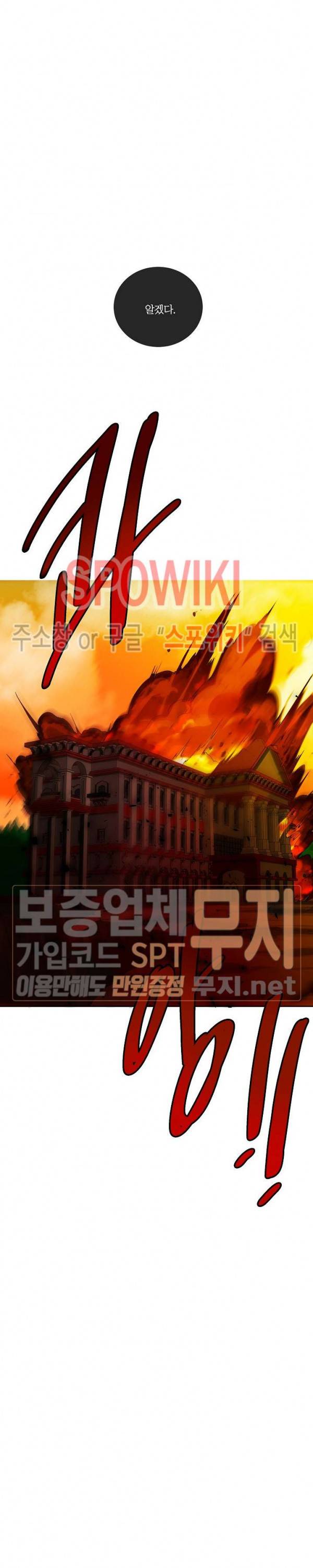 킹스메이커 ~Triple Crown~ 43화 5