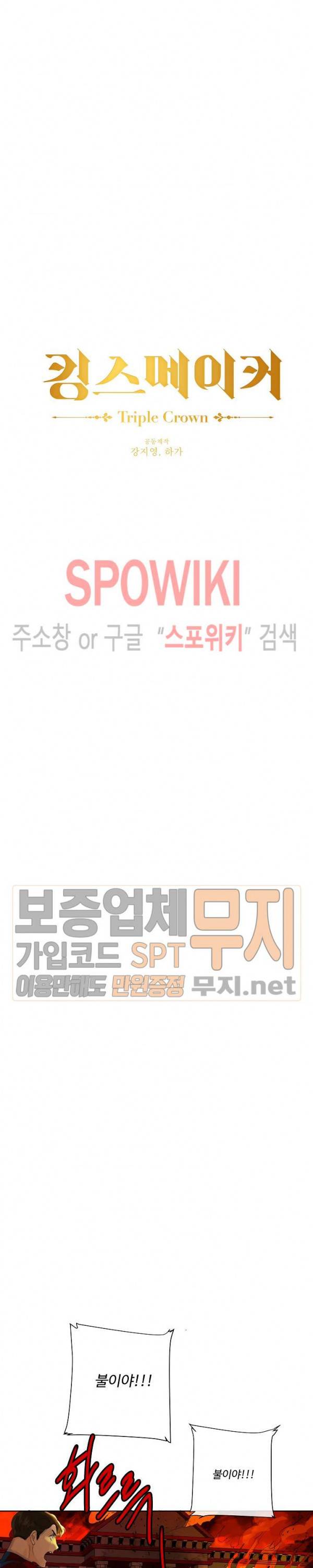 킹스메이커 ~Triple Crown~ 43화 6