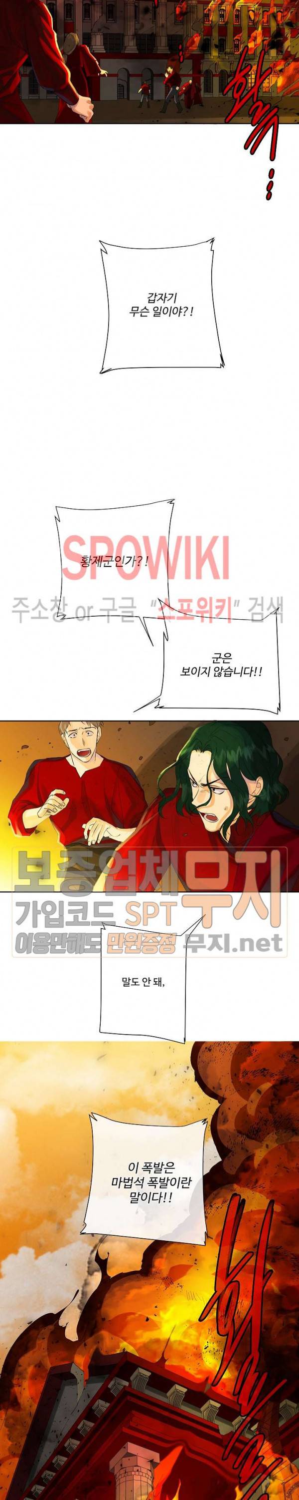 킹스메이커 ~Triple Crown~ 43화 7