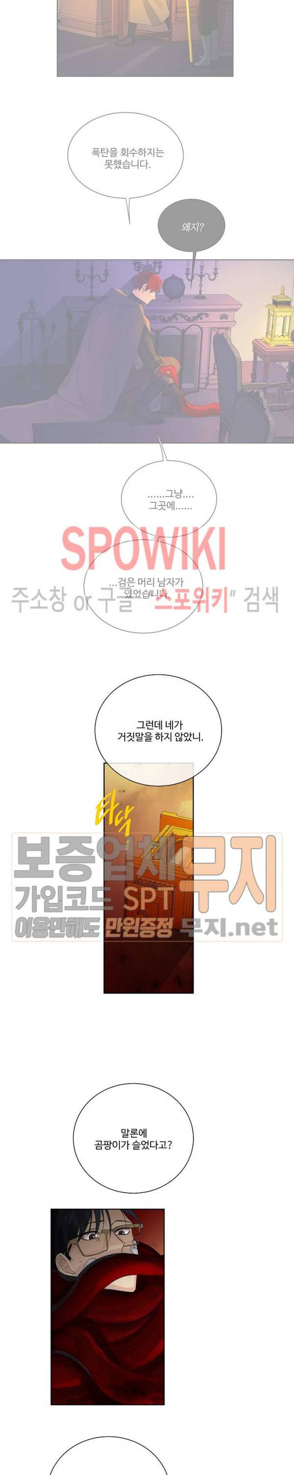킹스메이커 ~Triple Crown~ 43화 14