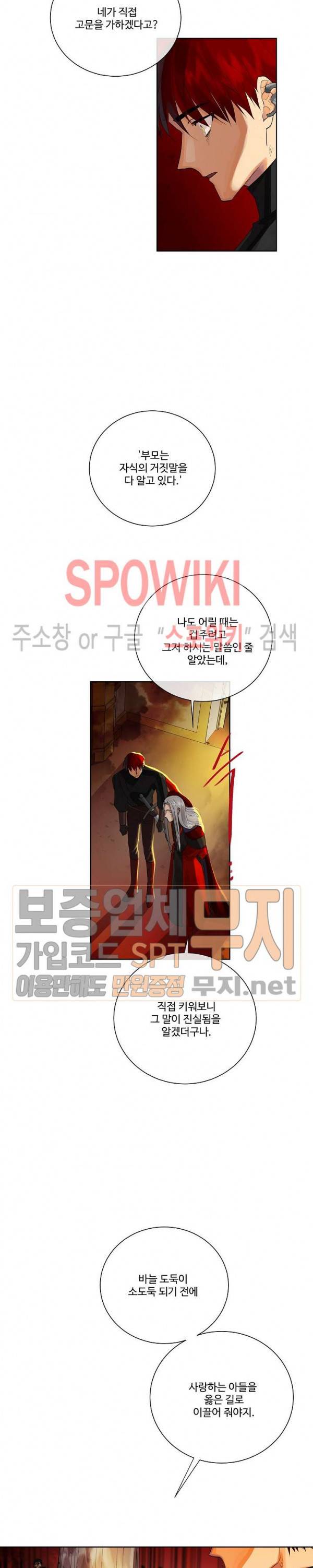킹스메이커 ~Triple Crown~ 43화 15