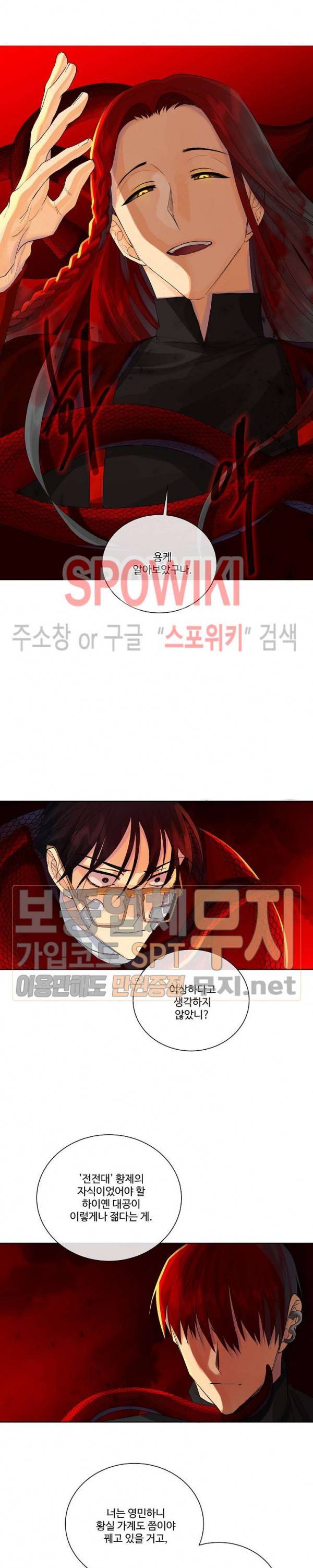 킹스메이커 ~Triple Crown~ 43화 17
