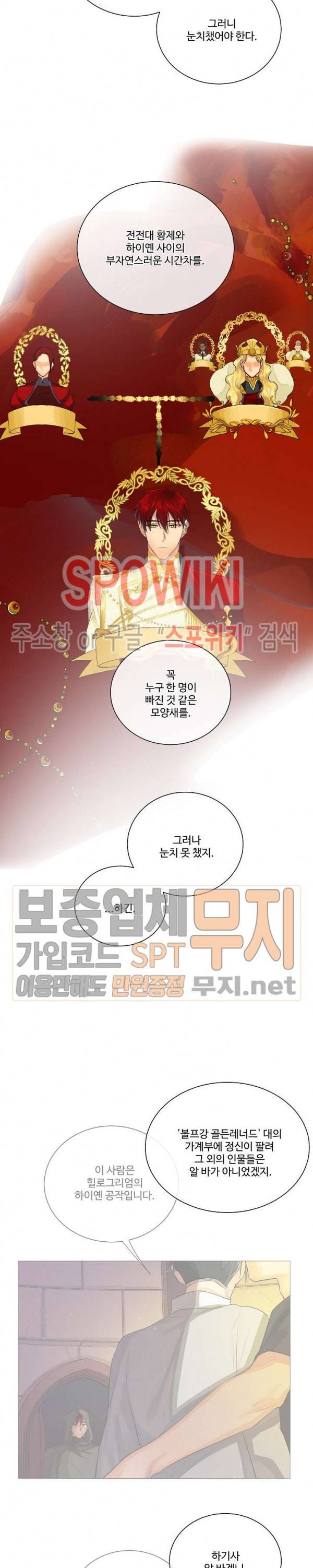 킹스메이커 ~Triple Crown~ 43화 18