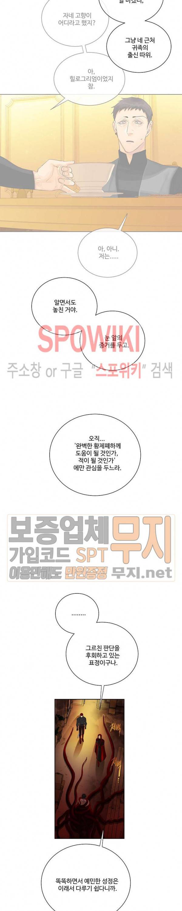 킹스메이커 ~Triple Crown~ 43화 19