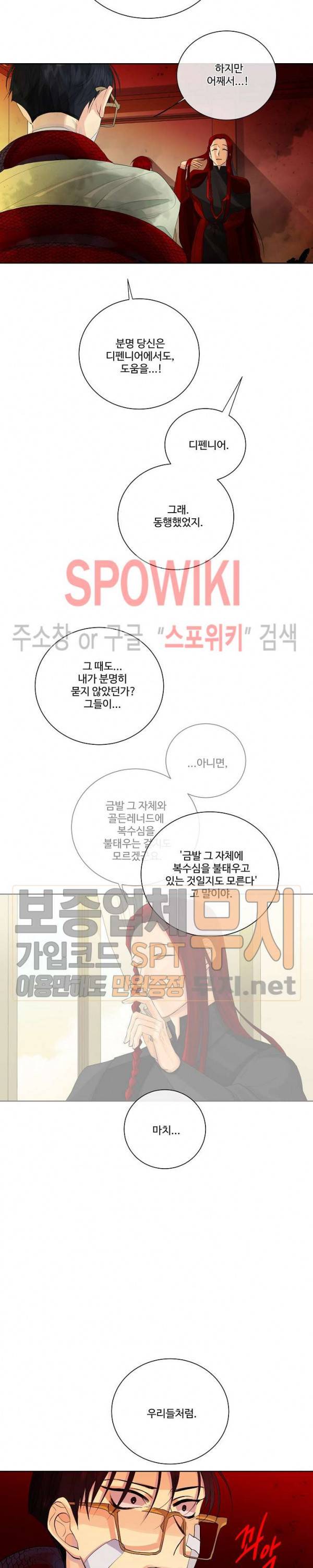 킹스메이커 ~Triple Crown~ 43화 20