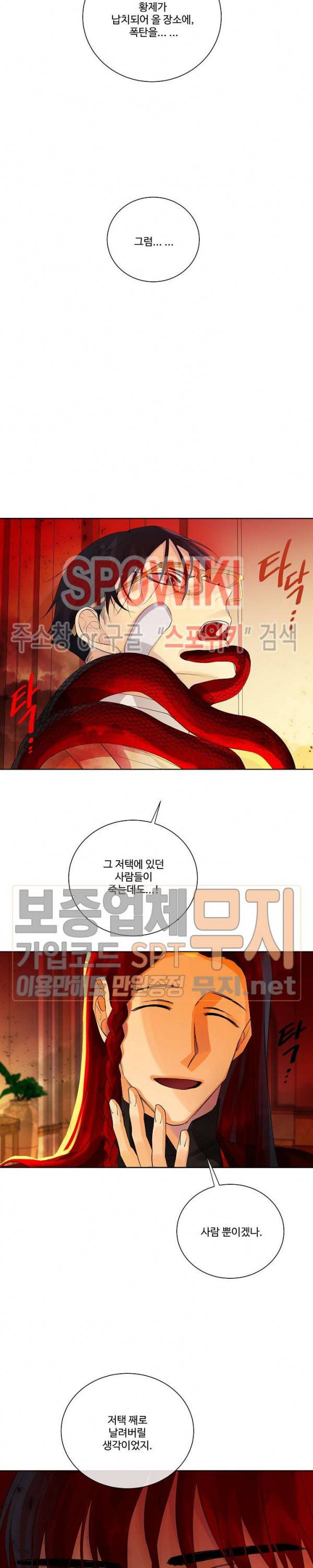 킹스메이커 ~Triple Crown~ 43화 23