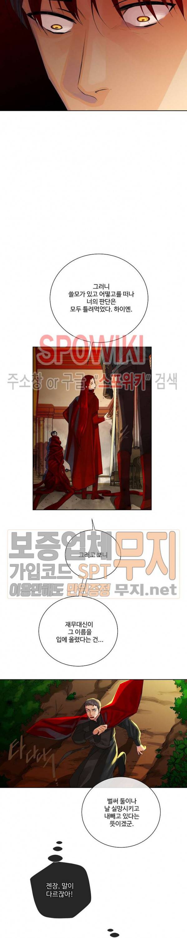 킹스메이커 ~Triple Crown~ 43화 24
